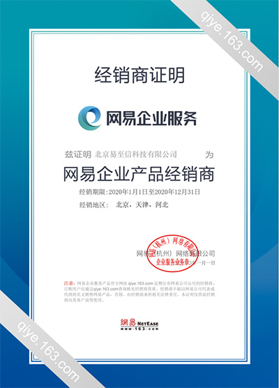 靖远网易企业邮箱