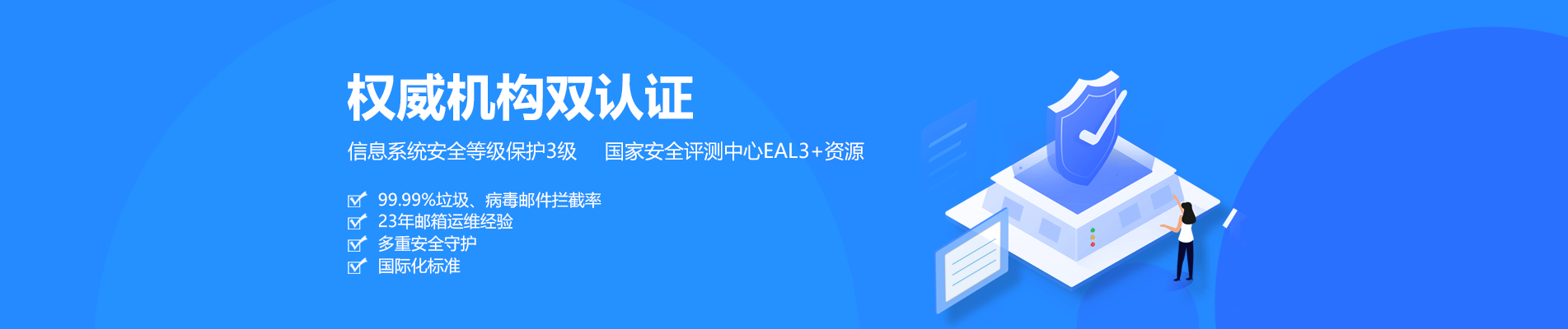 靖远网易企业邮箱