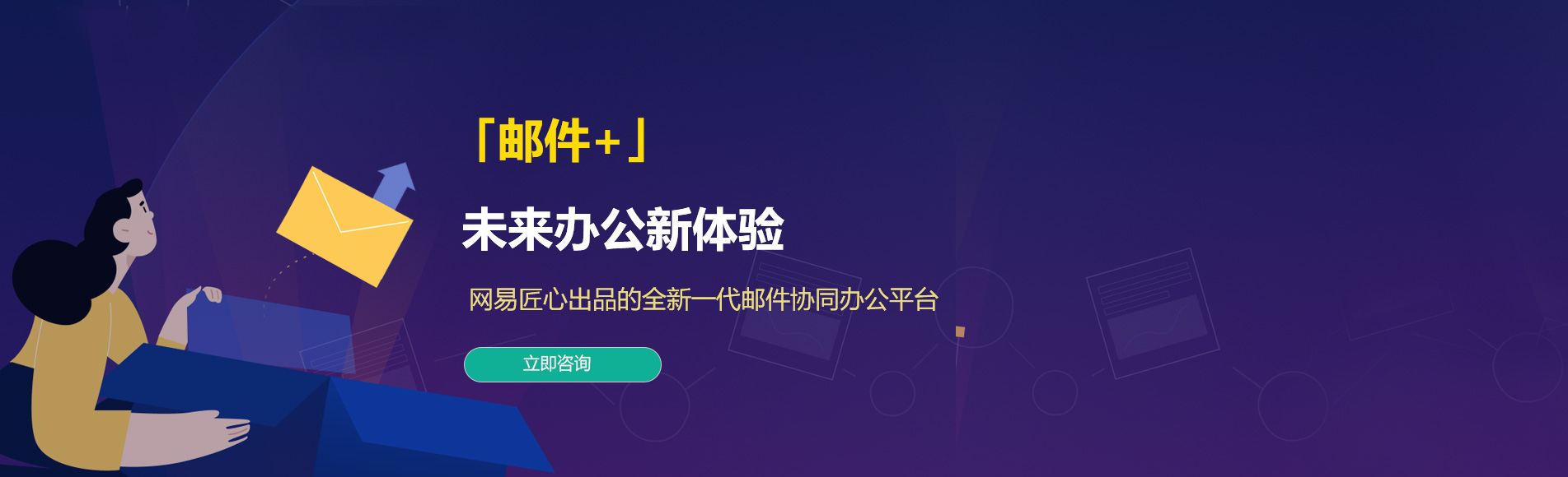 靖远网易企业邮箱