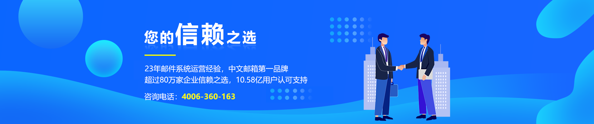 靖远网易企业邮箱