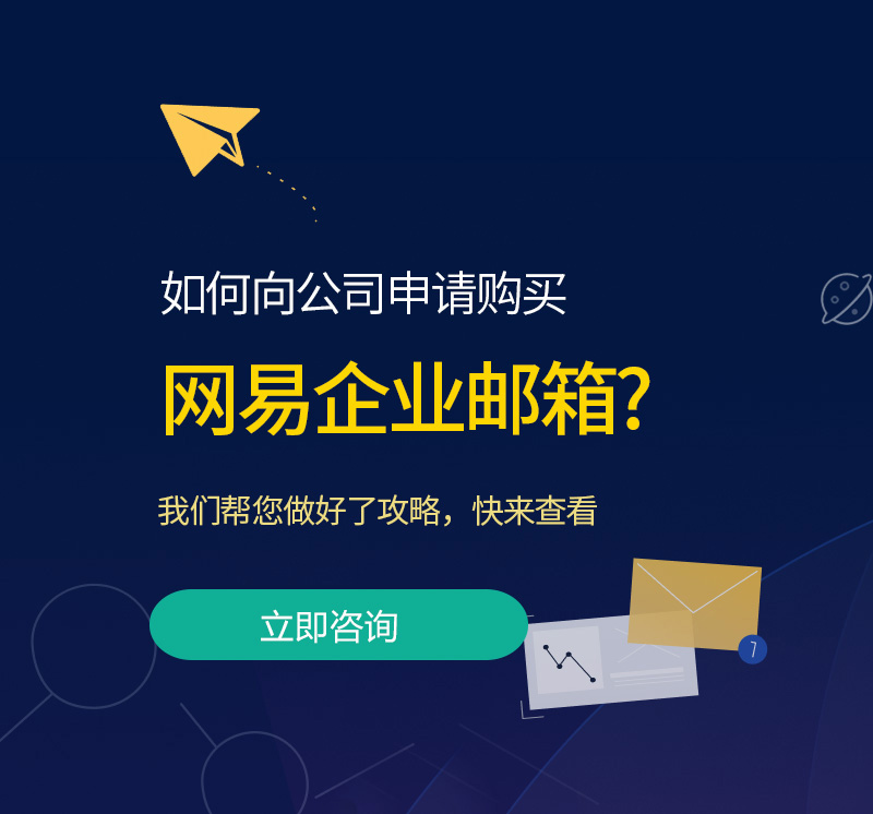 靖远网易企业邮箱