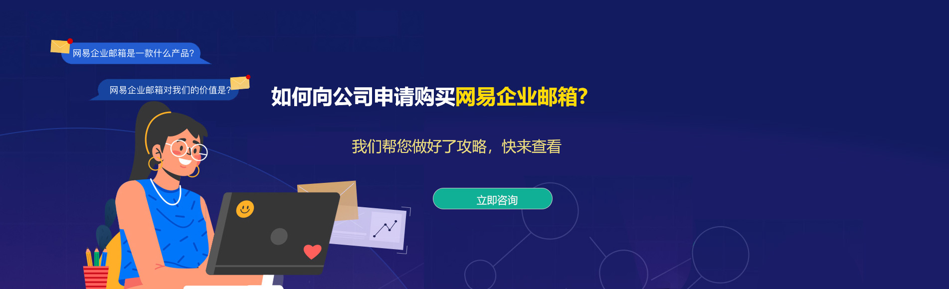 靖远网易企业邮箱