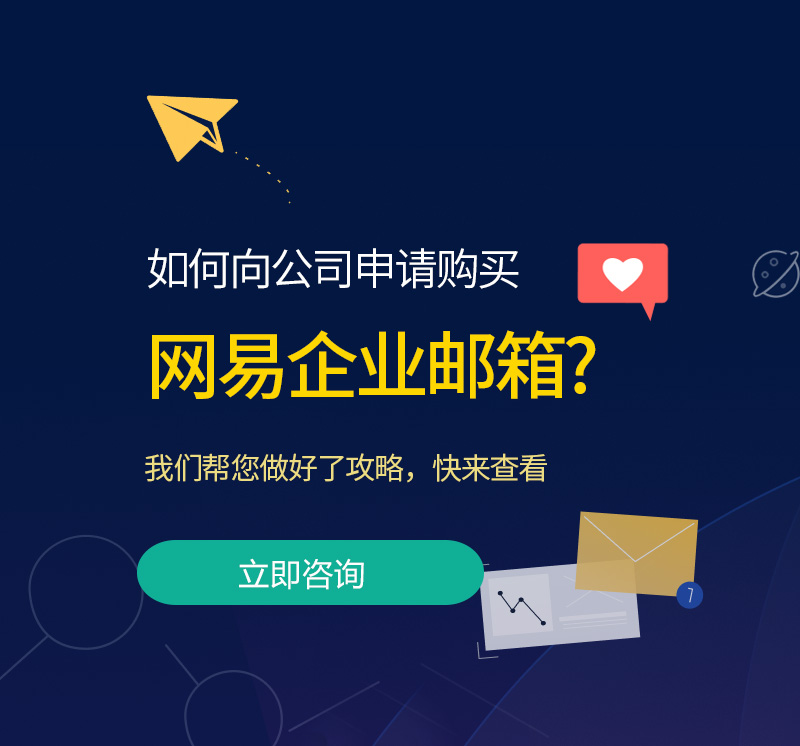 靖远网易企业邮箱